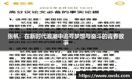 张帆：在新时代浪潮中追寻梦想与奋斗的青春故事