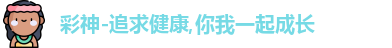 彩神